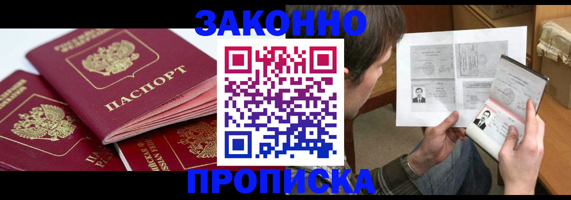прописка законно в Елабуге